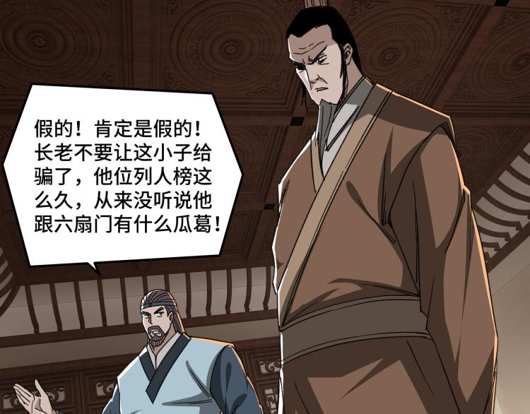 第109话 朝廷鹰犬？61