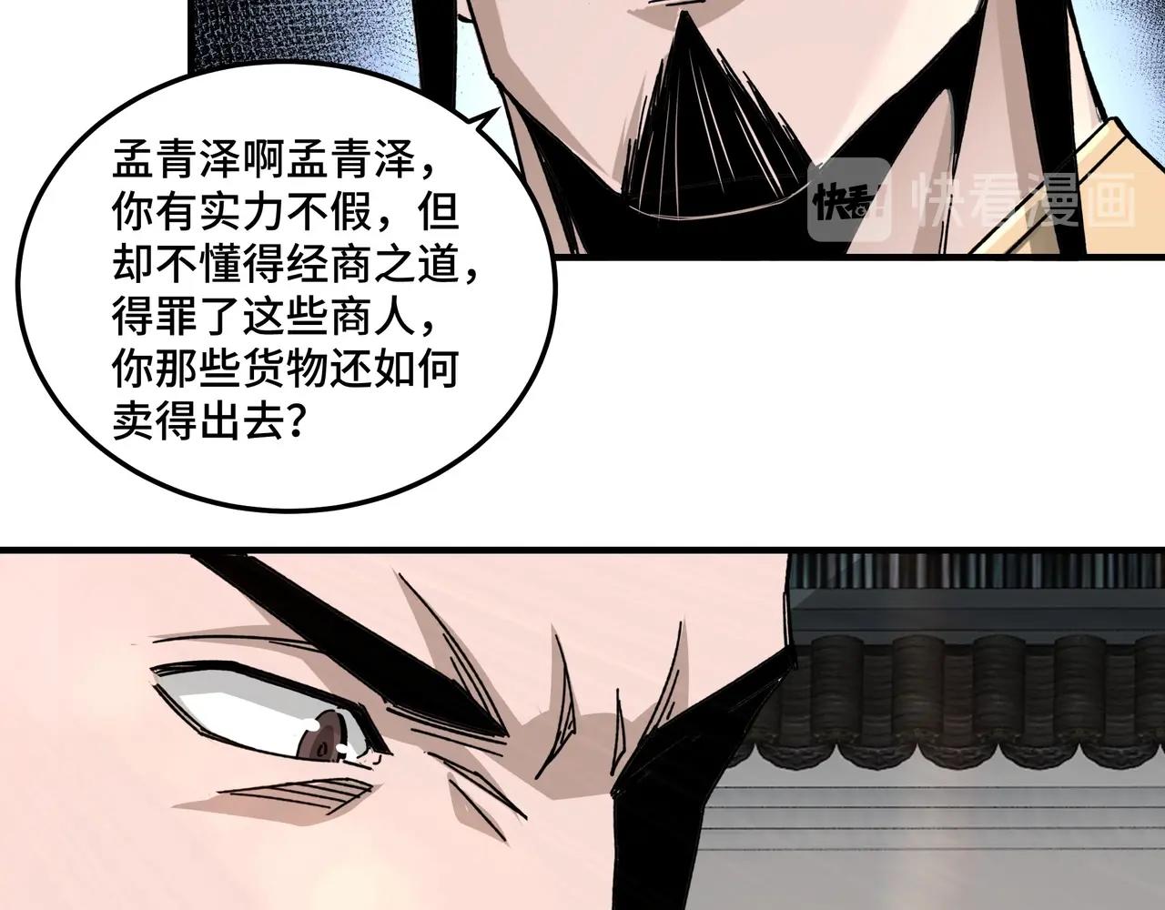 第73话 在商言商40