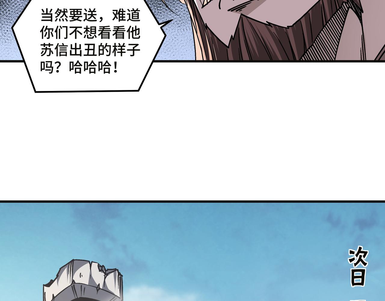 第135话 膨胀的苏信50