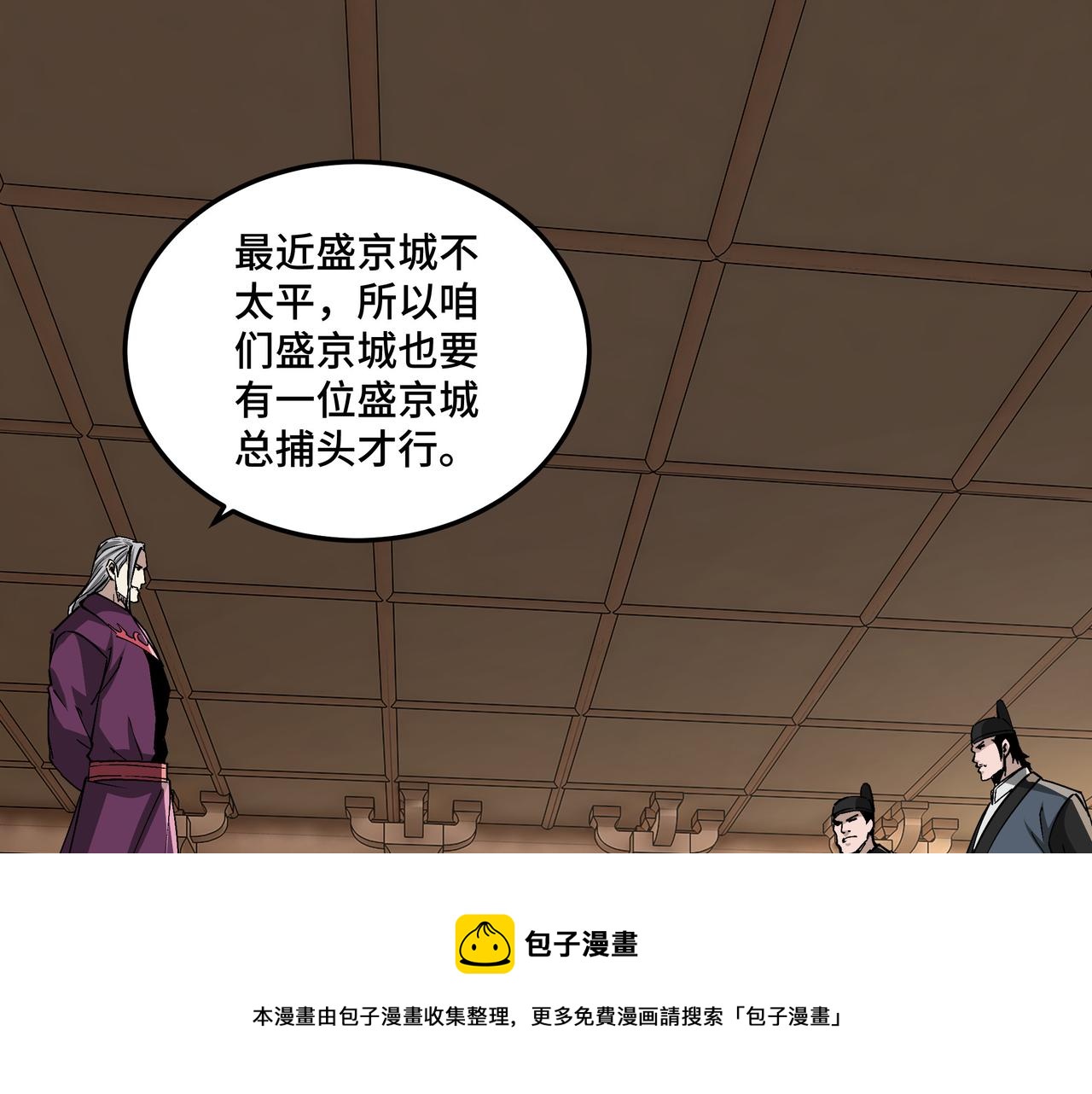 第240话 盛京城六扇门4