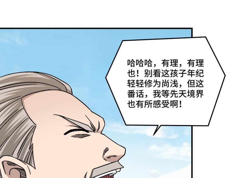 第96话 武道真意19