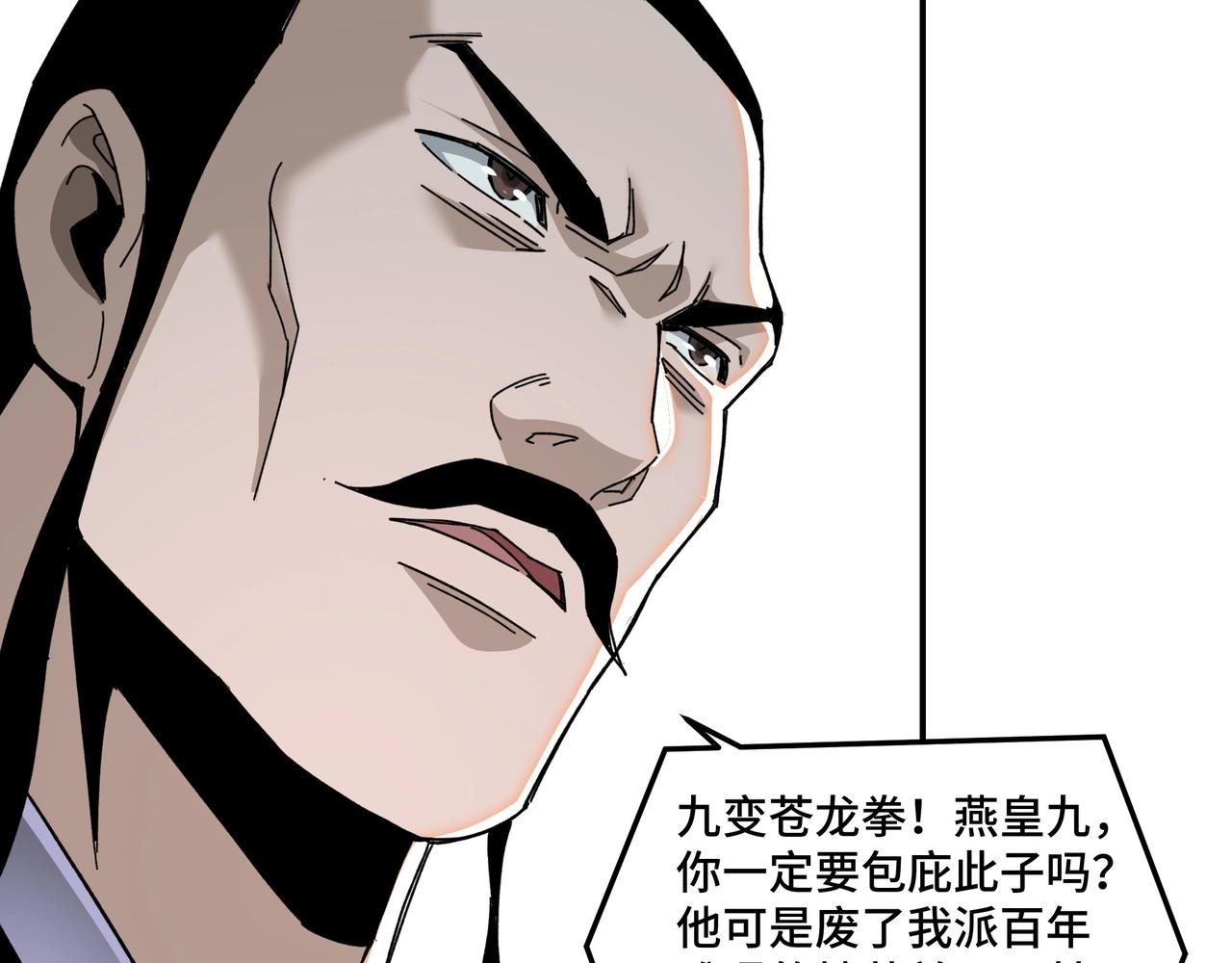 第78话 燕皇实力48