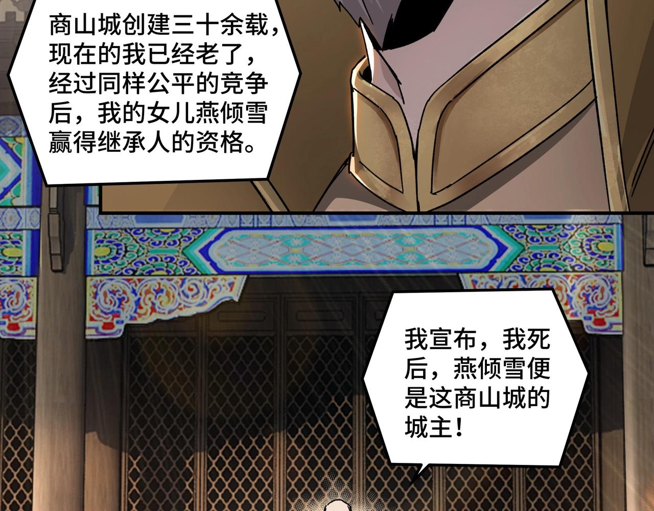 第74话 搅浑水29