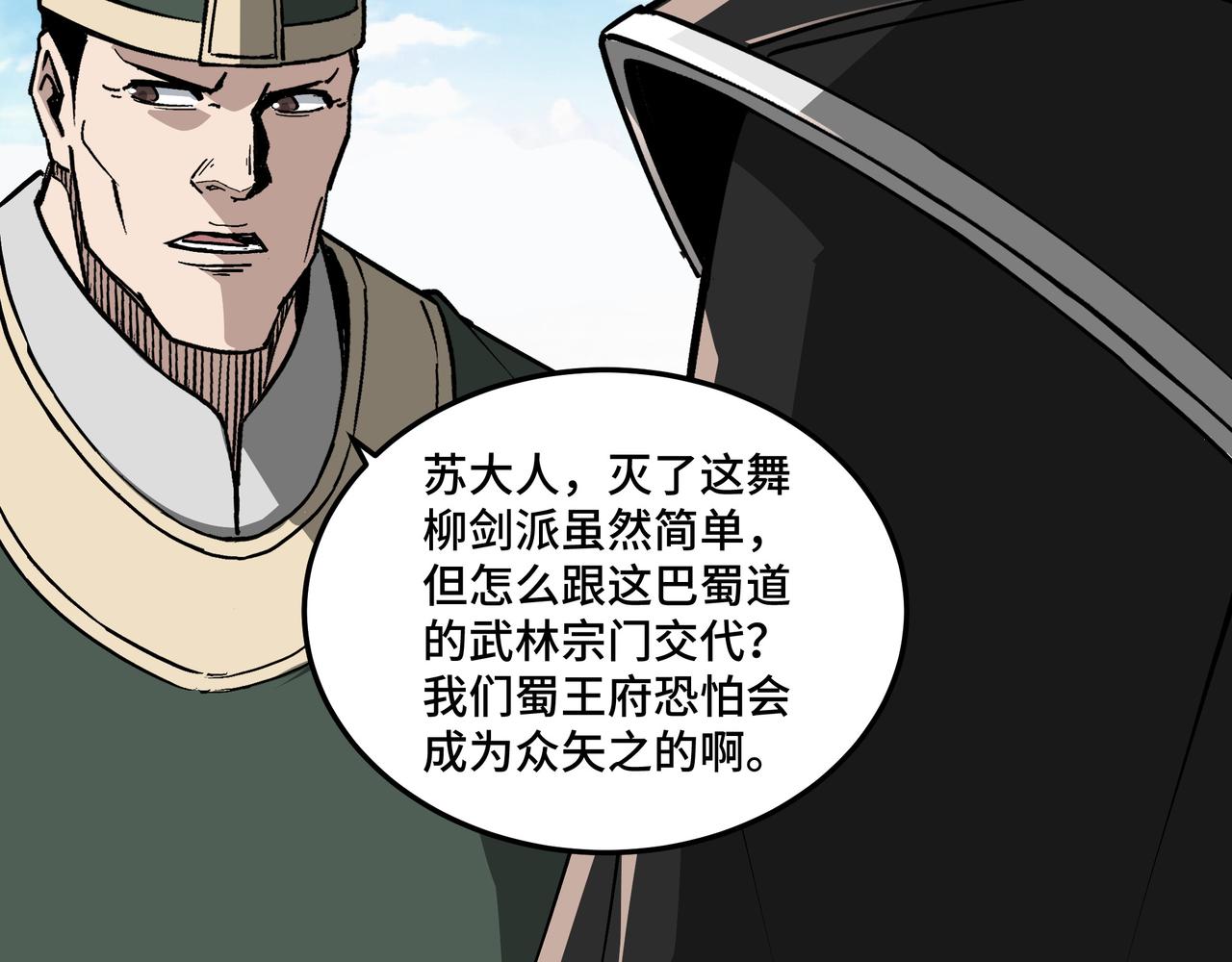 第222话 江湖的规矩31