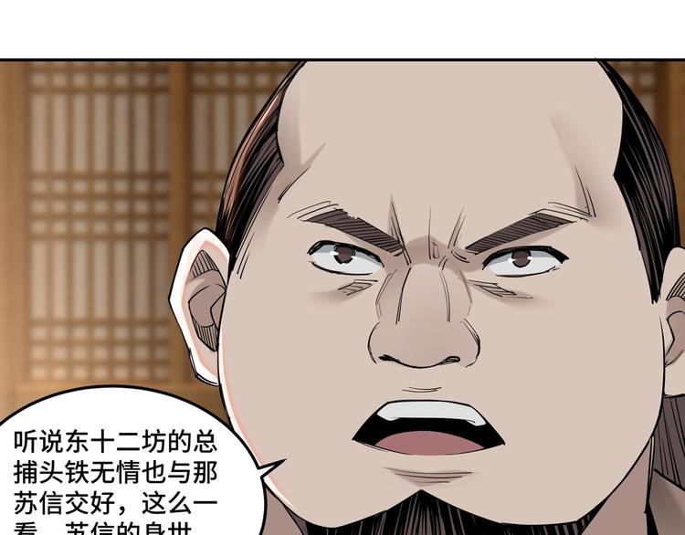 第32话 欲加之罪何患无辞64
