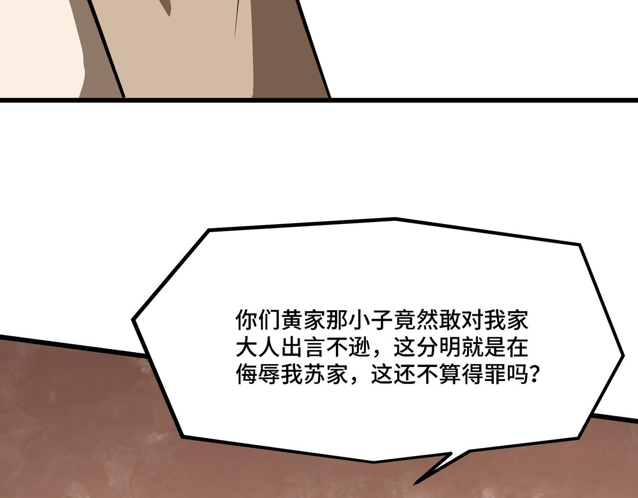 第311话 黄家被灭51