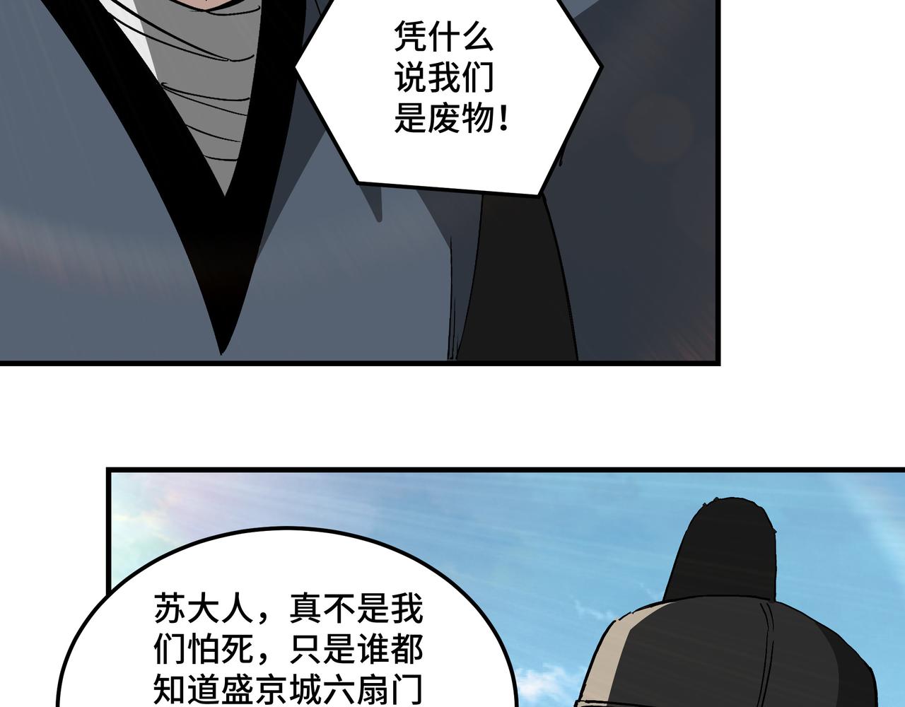 第240话 盛京城六扇门65