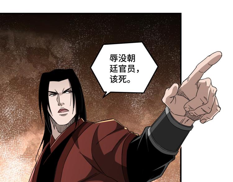 第109话 朝廷鹰犬？81