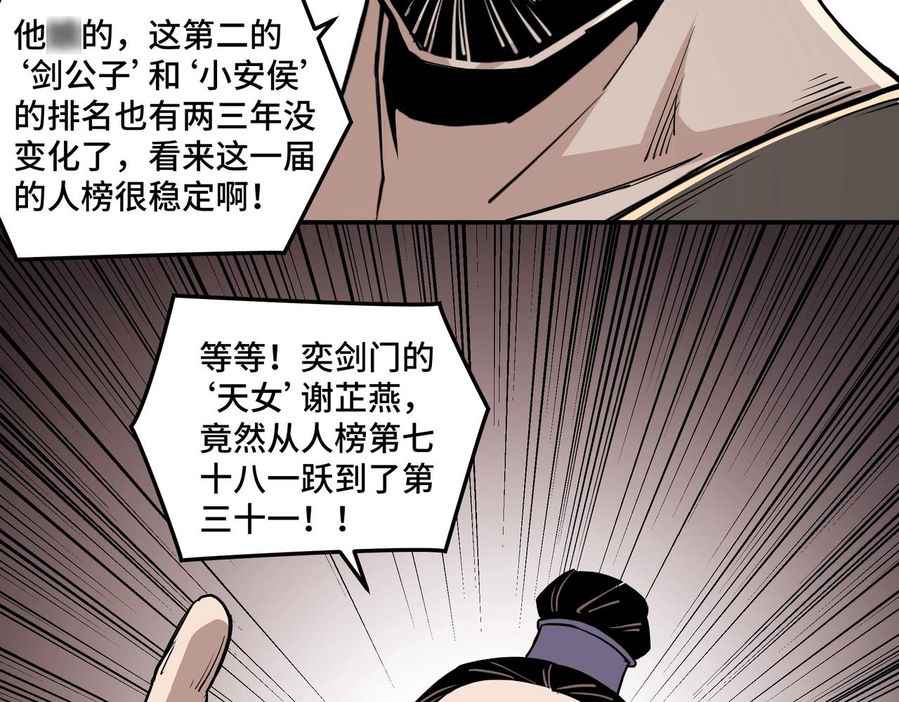 第56话 追风巡捕80