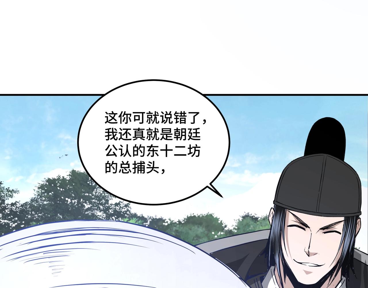 第55话 六扇门的人！34