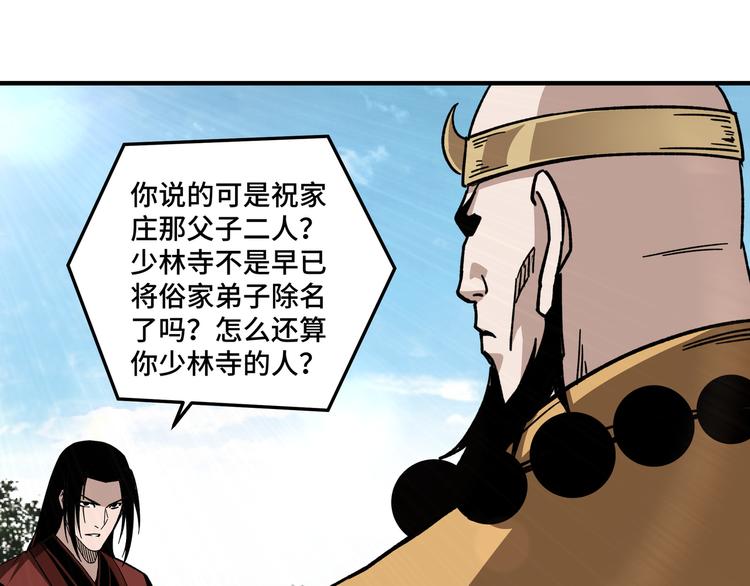 第98话 ‘斩恶僧’觉严45