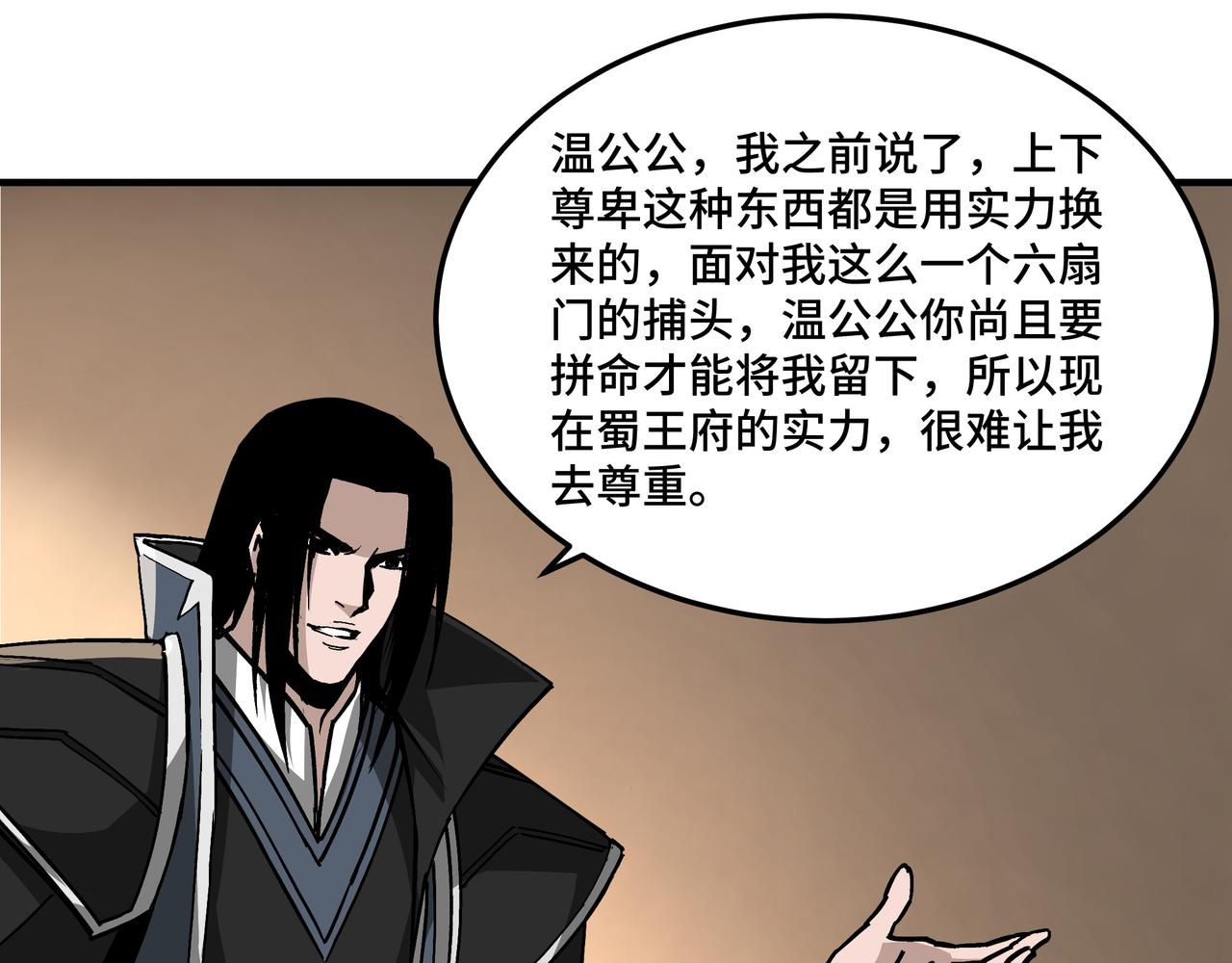 第220话 蜀王姬言秀36