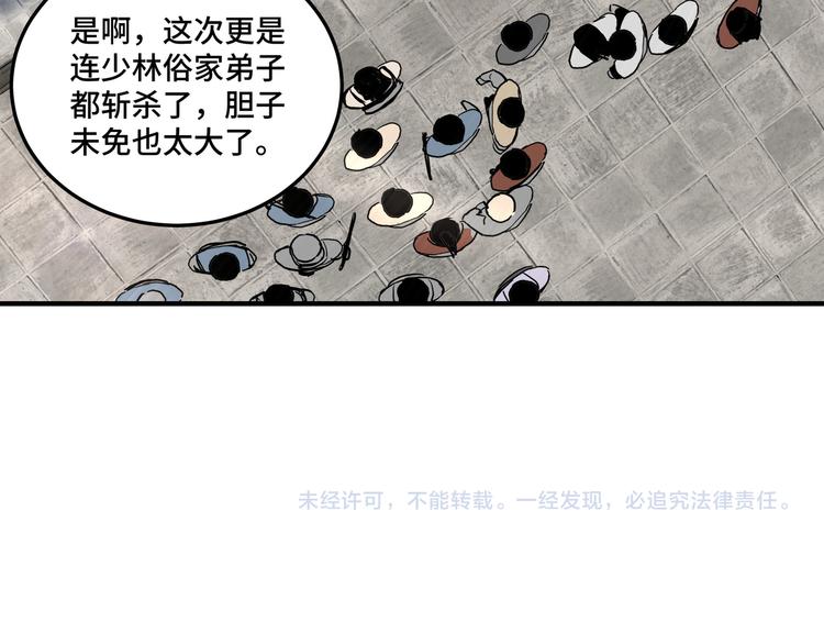 第92话 达摩剑，血达摩！97