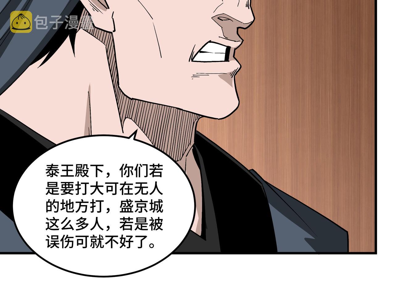 第242话 盛京城的规矩26