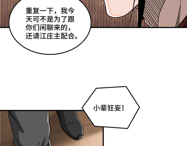 第113话 江南道副总捕头23