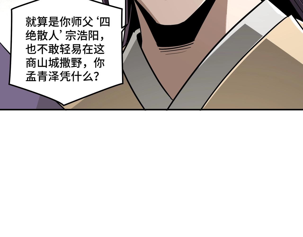 第62话 侠义之士95