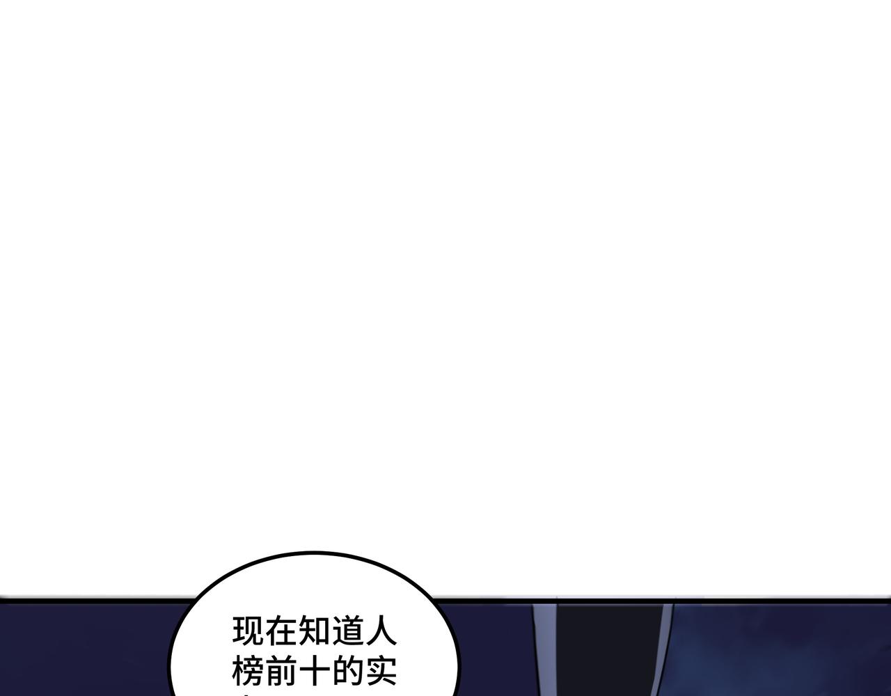 第116话 人榜前十的实力56