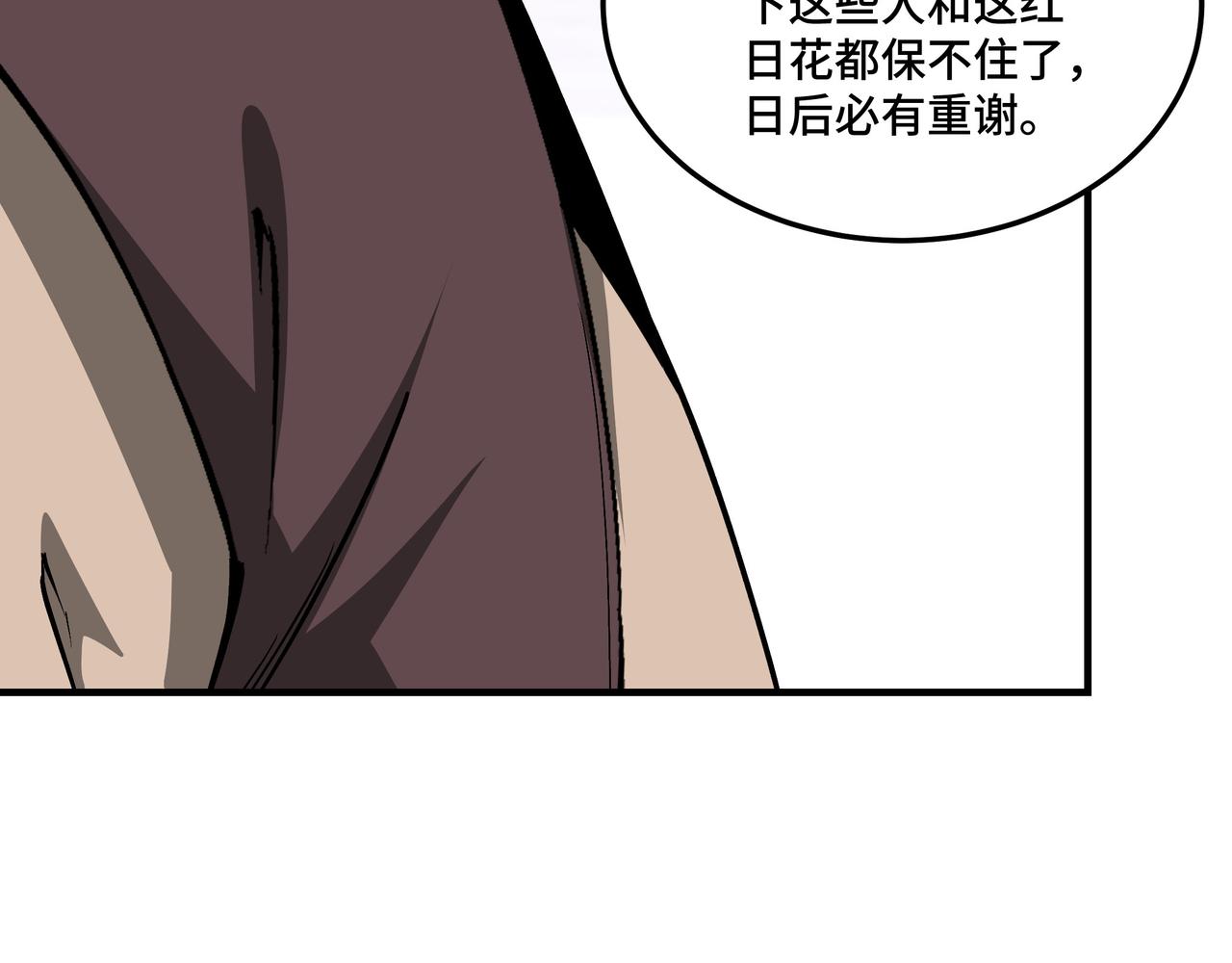第260话红日花42