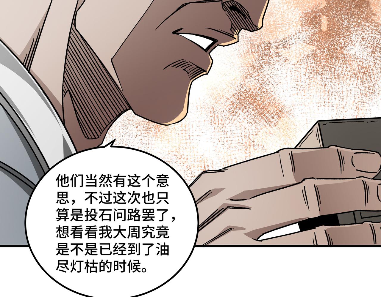 第128话 这位置,我接了5