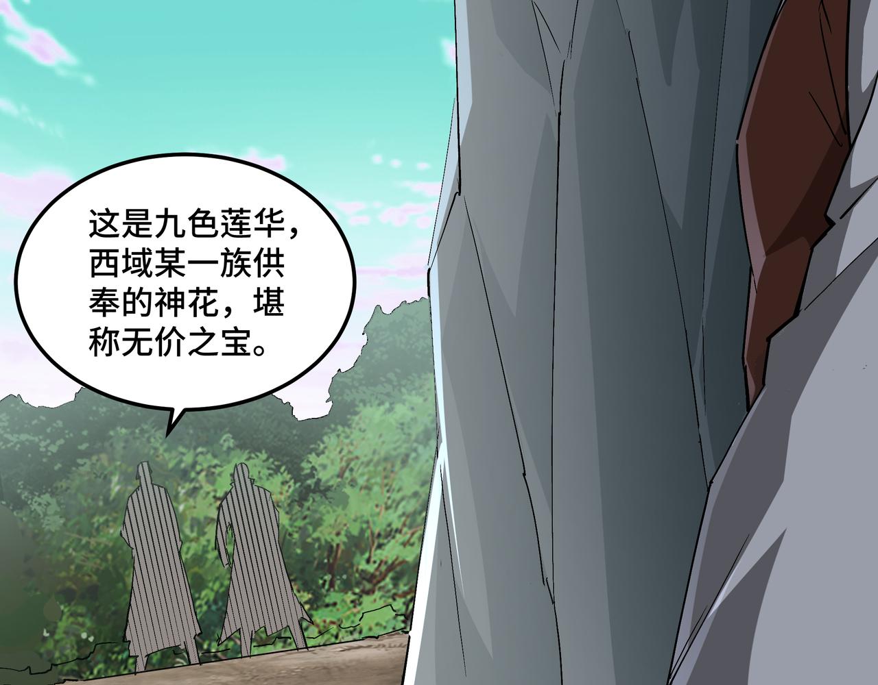 第262话九色莲华76