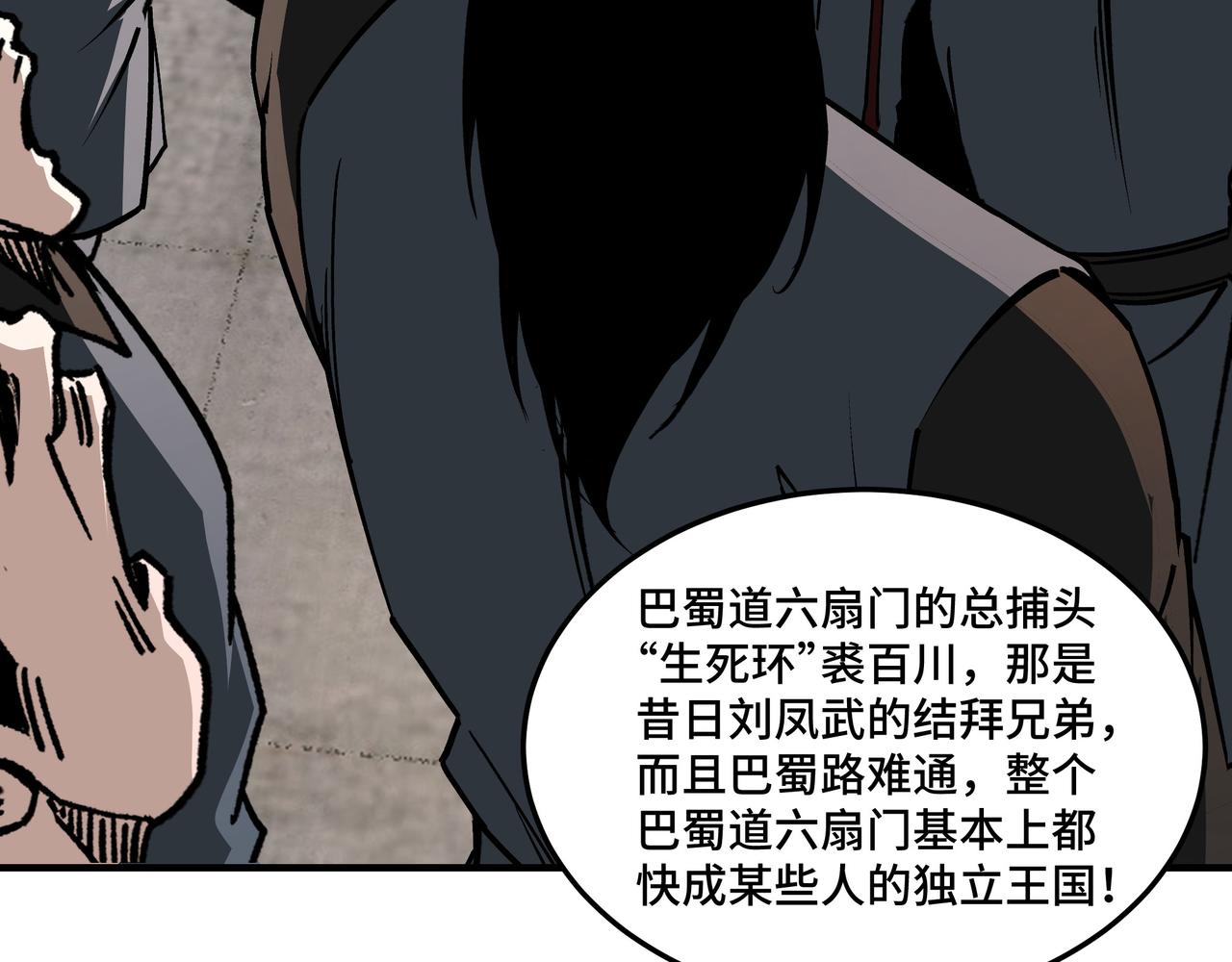 第219话 巴蜀道49