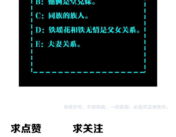 第107话 铁瑶花109