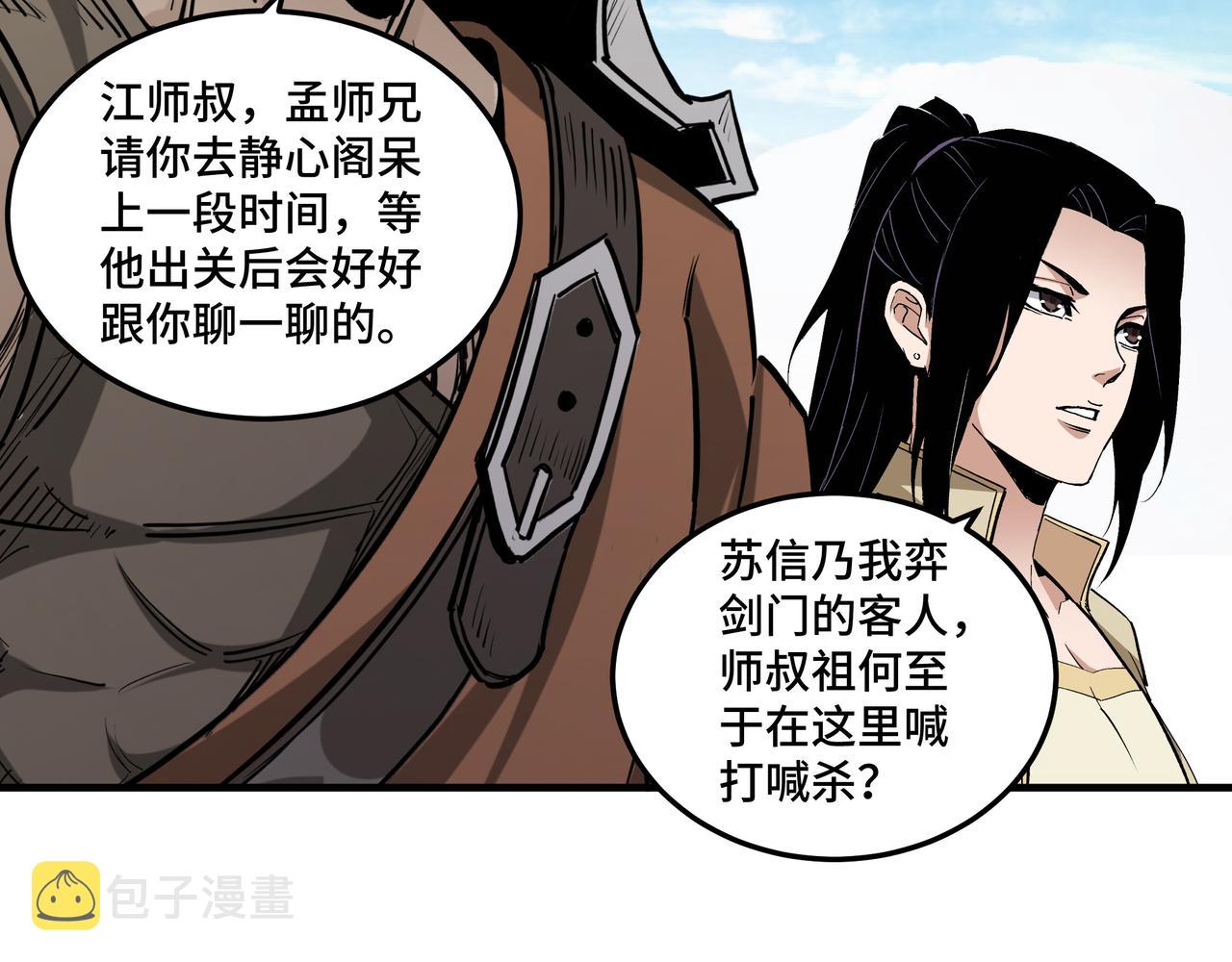 第200话 弈剑门71