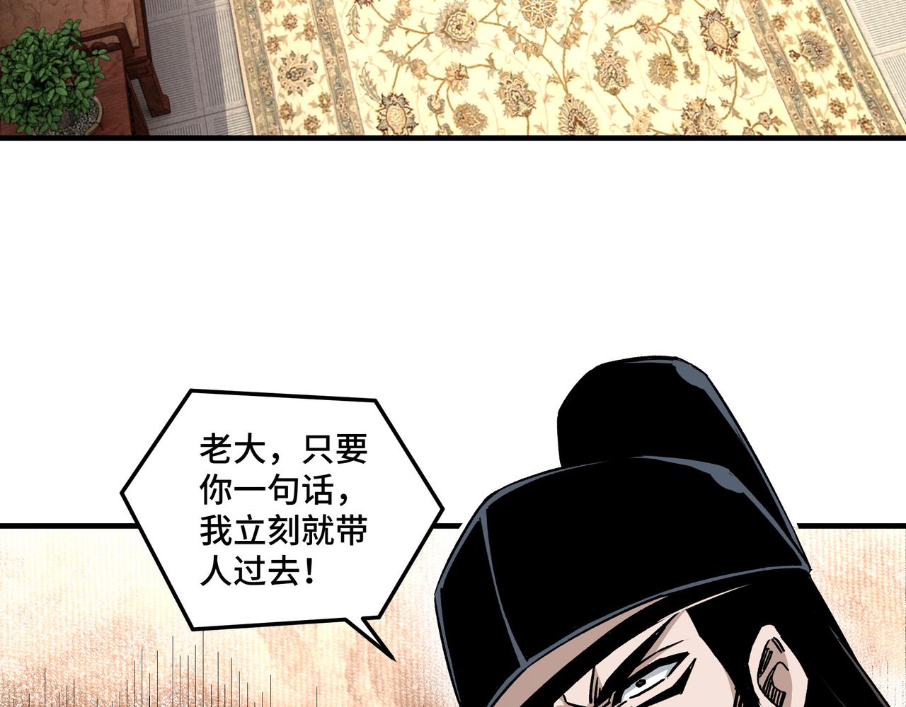 第136话 ‘九山神’董不疑8