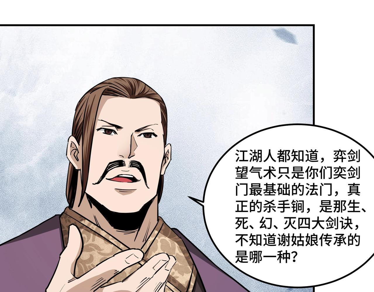 第41话 明争暗斗22