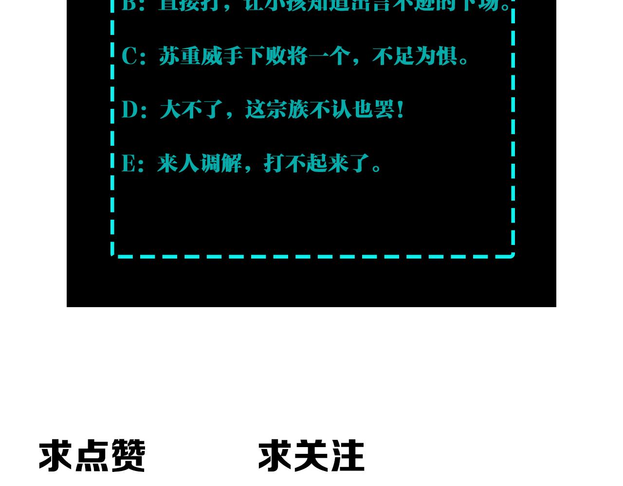 第283话 帮你苏家教育99