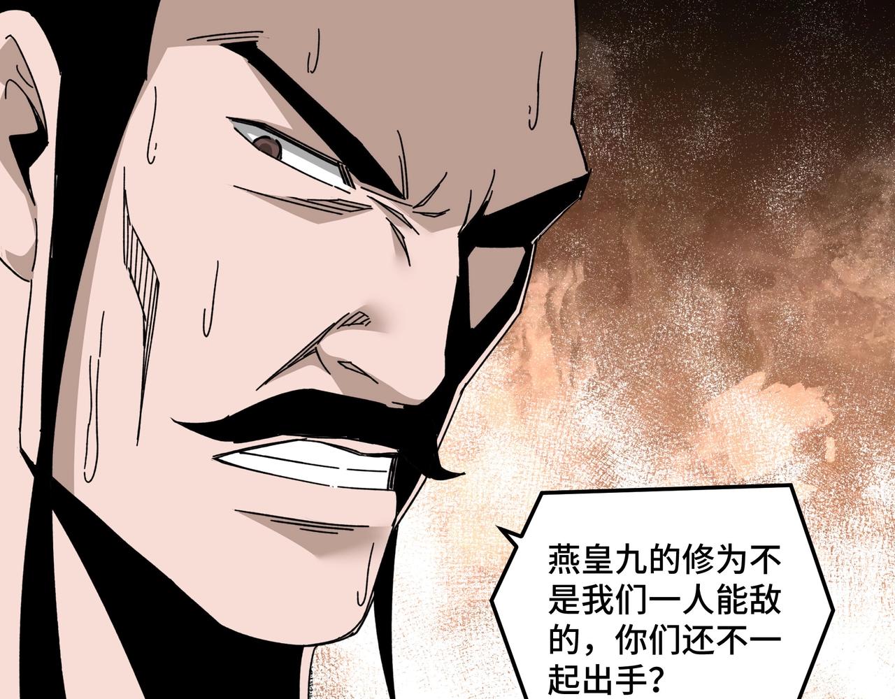 第78话 燕皇实力70