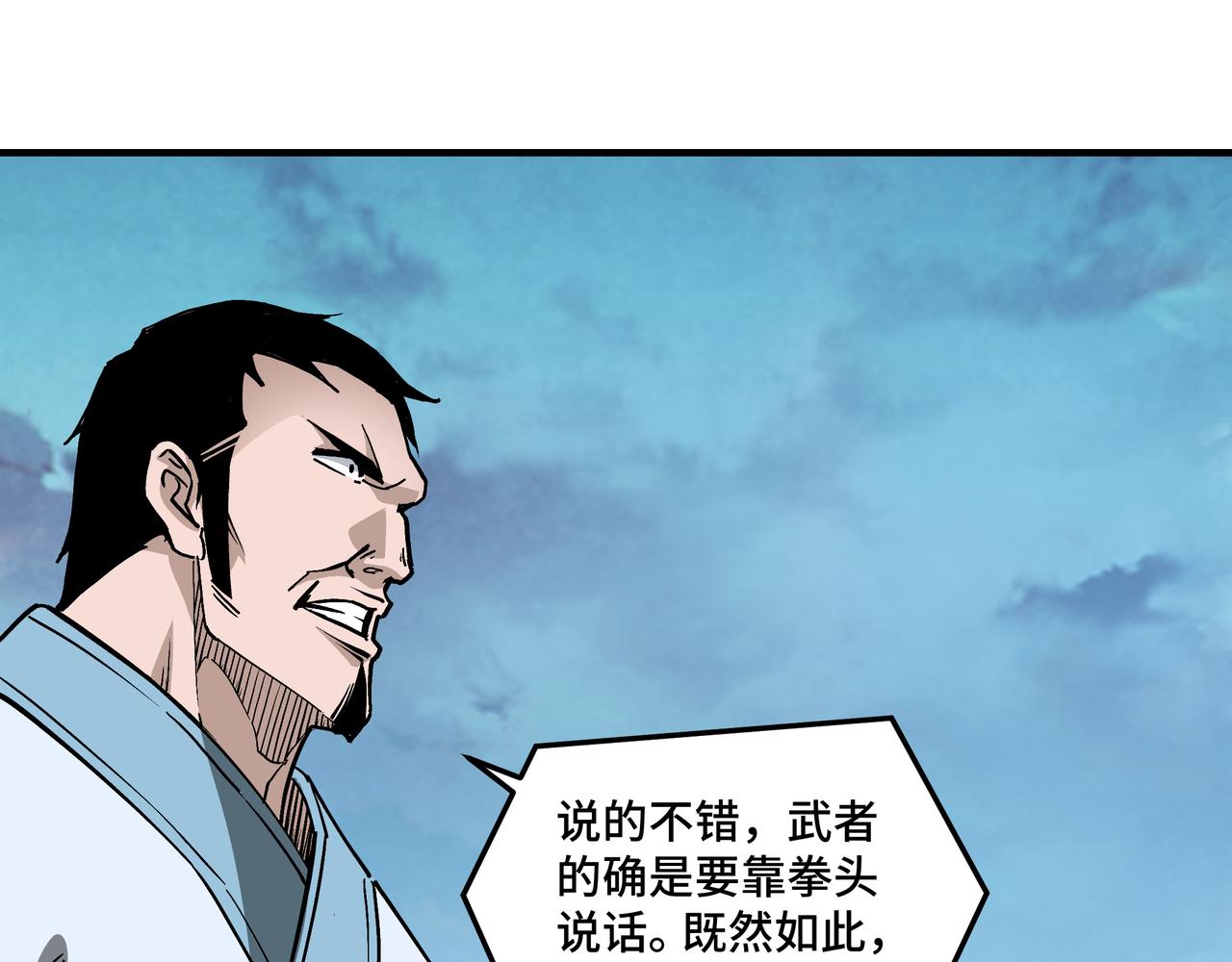 第225话 武者要靠拳头说话56