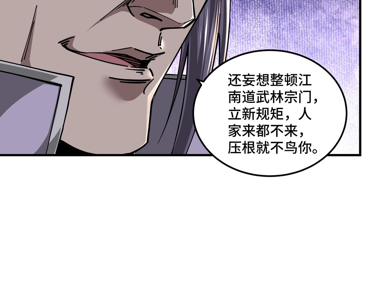 第136话 ‘九山神’董不疑21