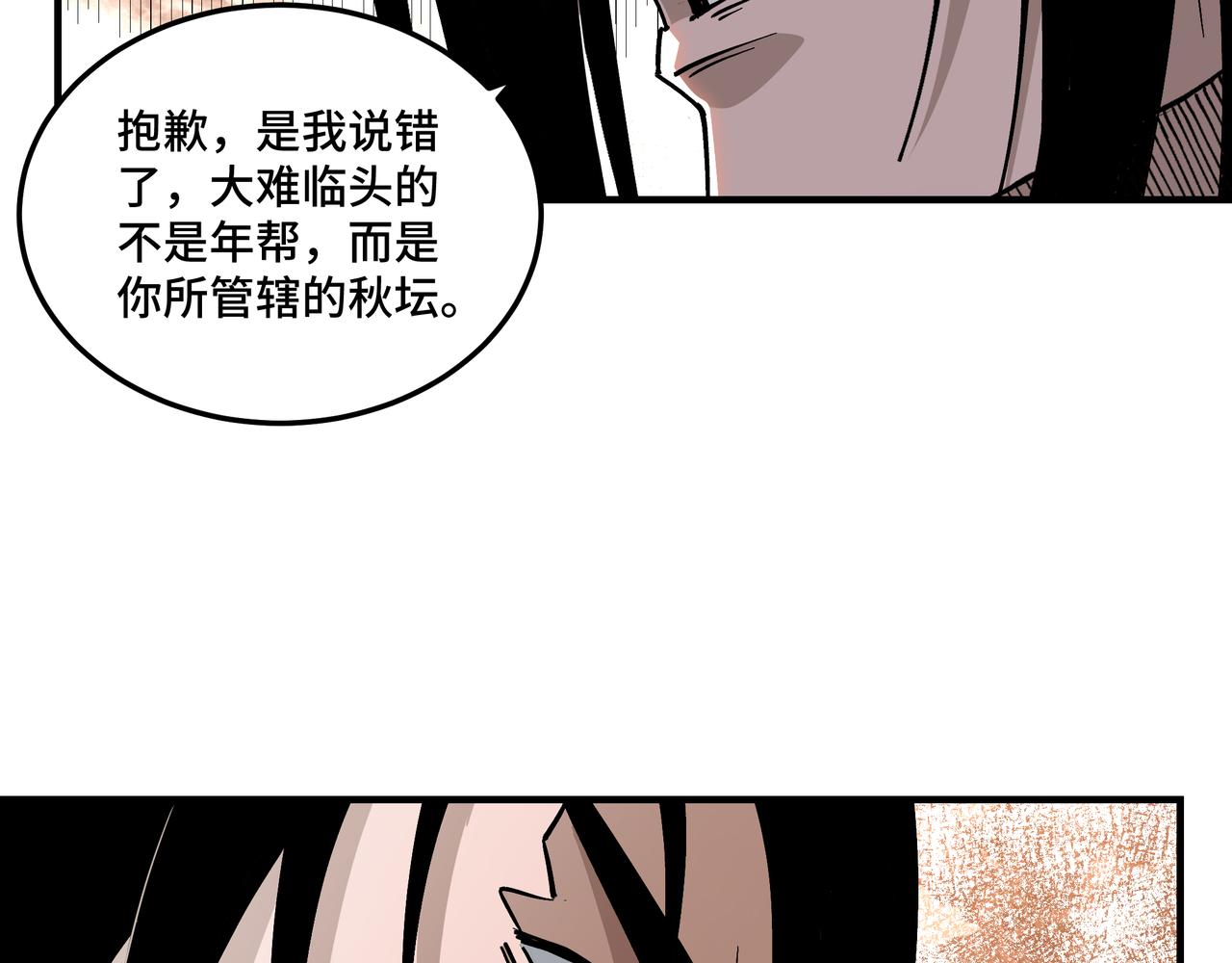 第137话 董坛主,你大祸临头27