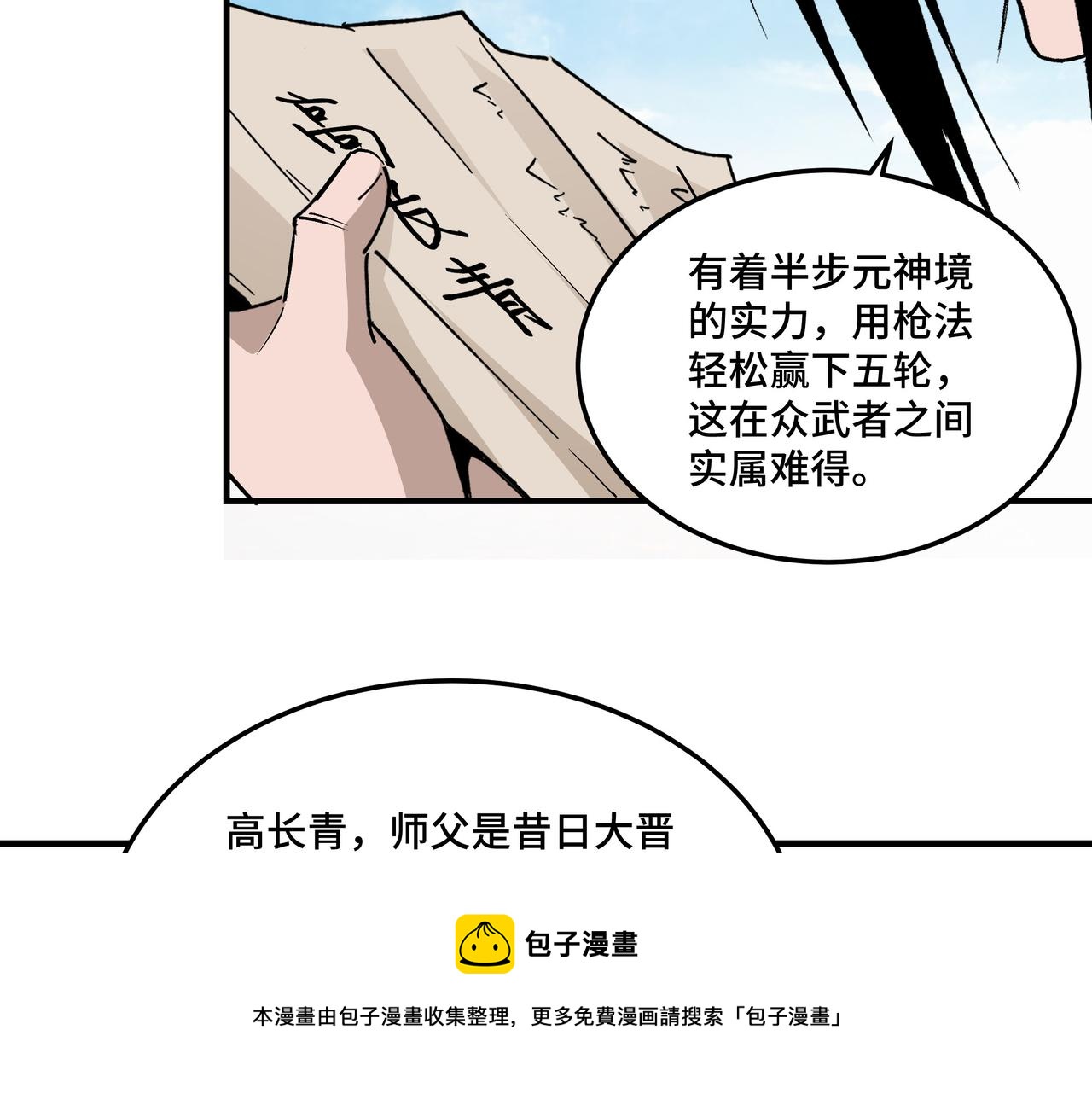 第232话 洛阳擂开启68