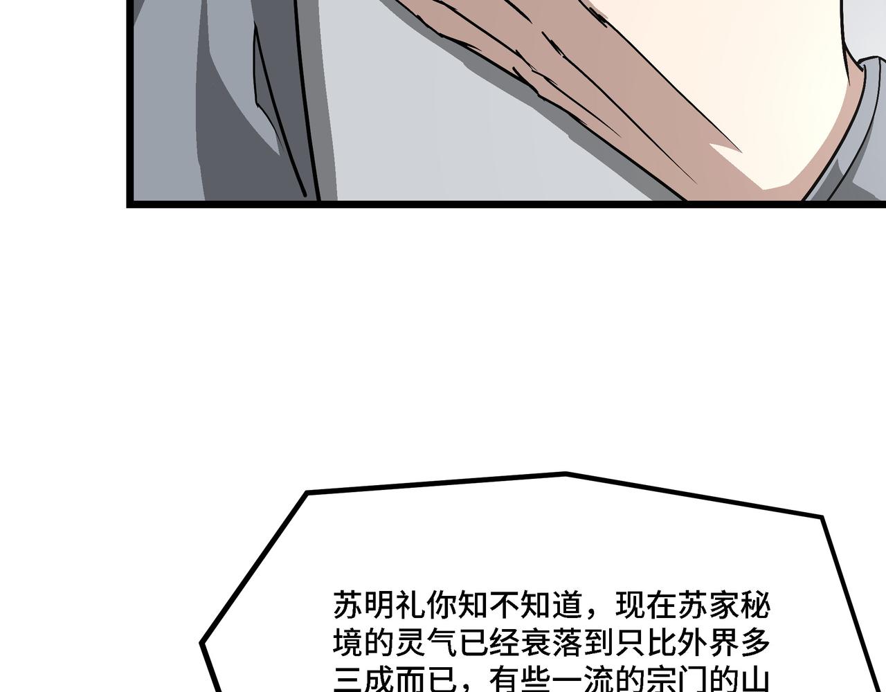 第282话 苏家的矛盾7
