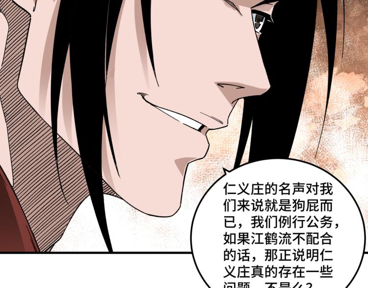 第111话 仁义令66