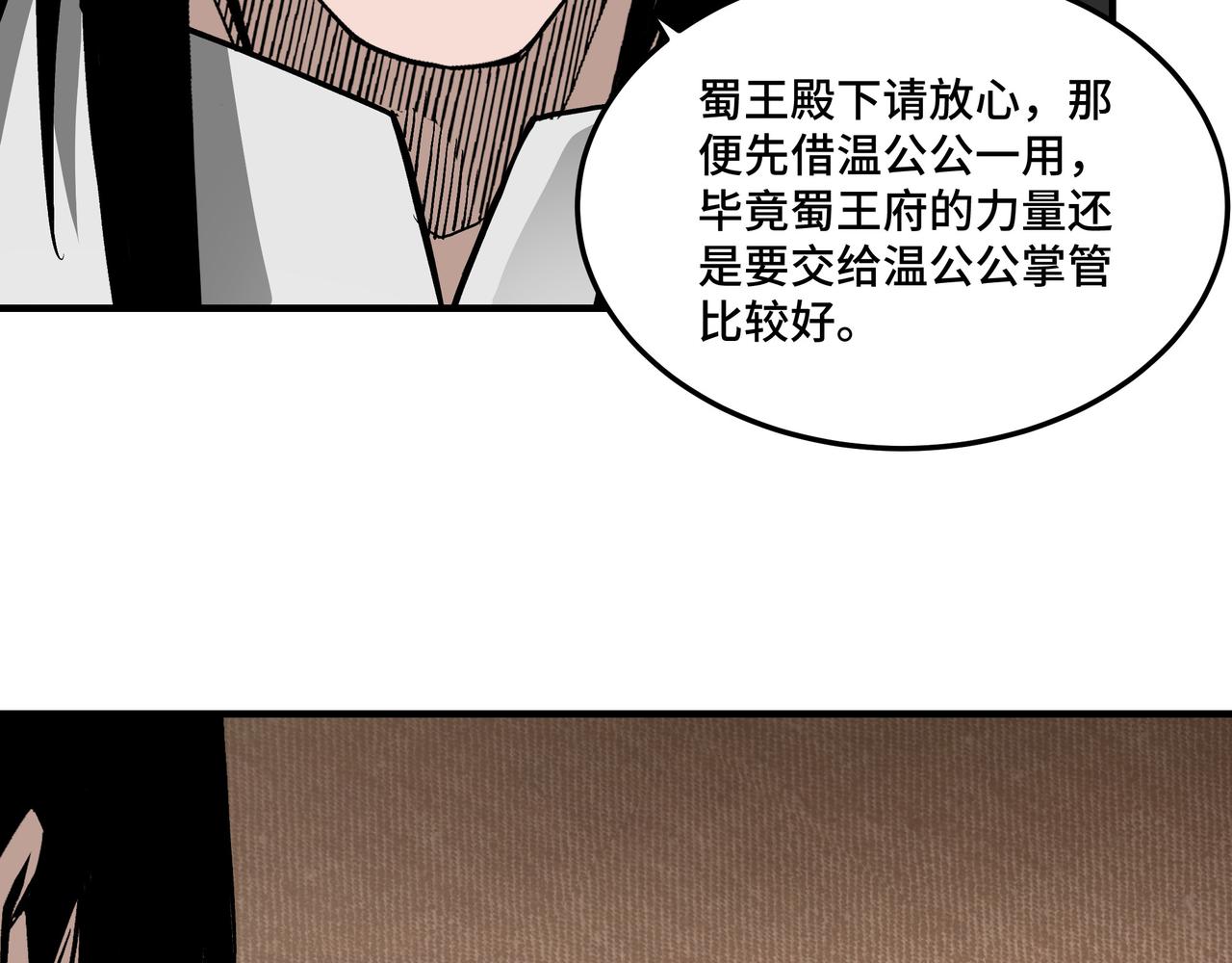 第220话 蜀王姬言秀73
