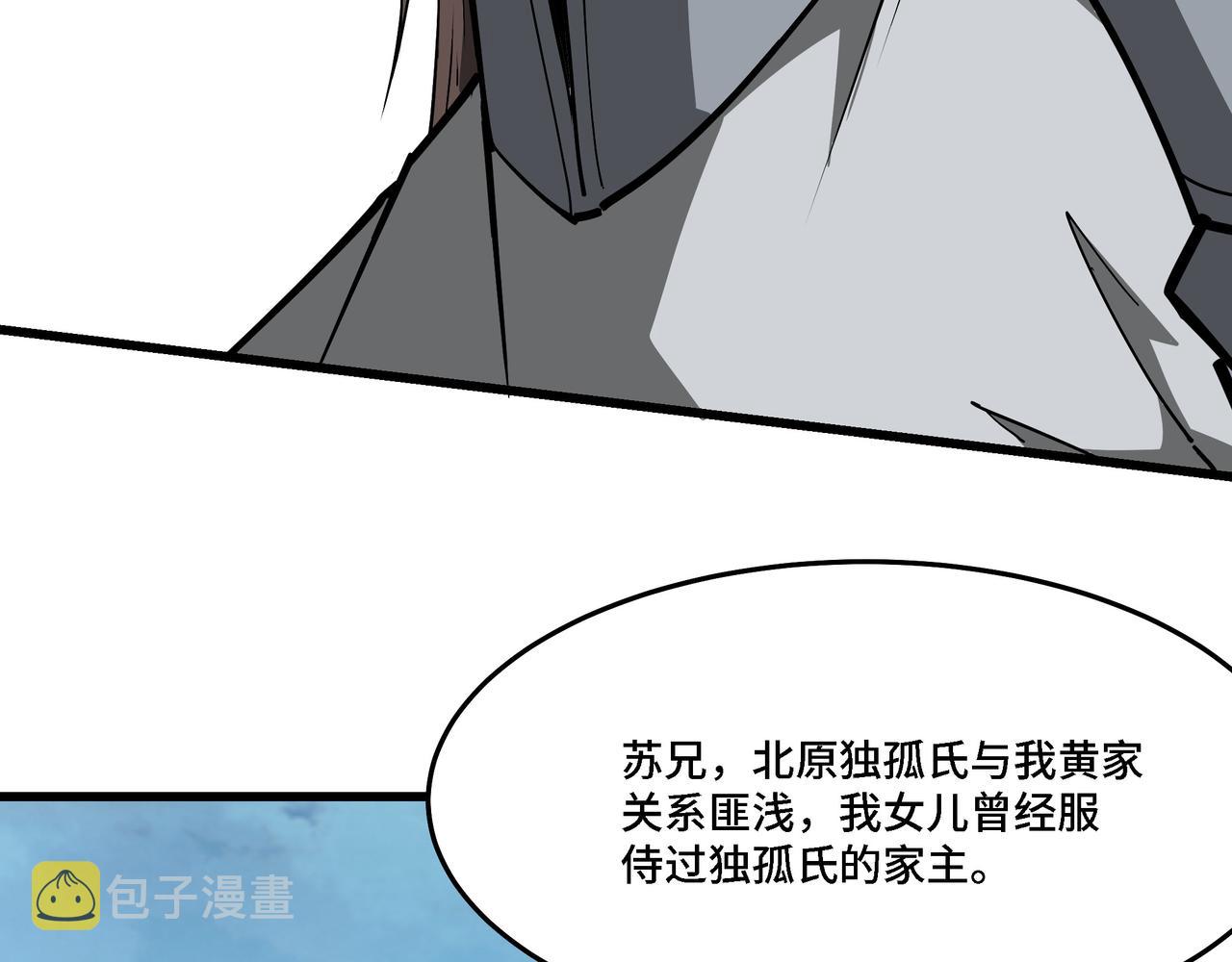 第311话 黄家被灭53