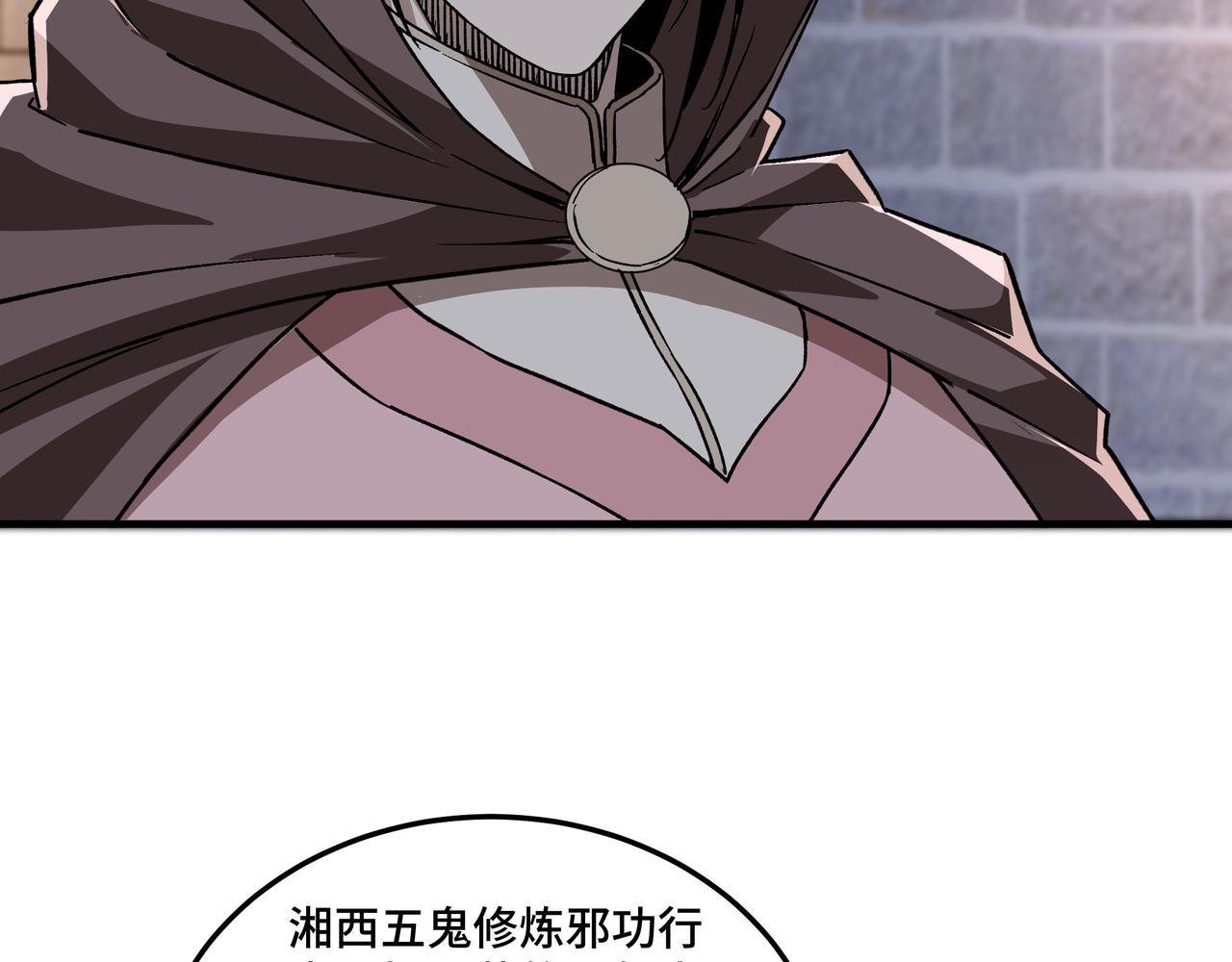 第201话 湘西五鬼46