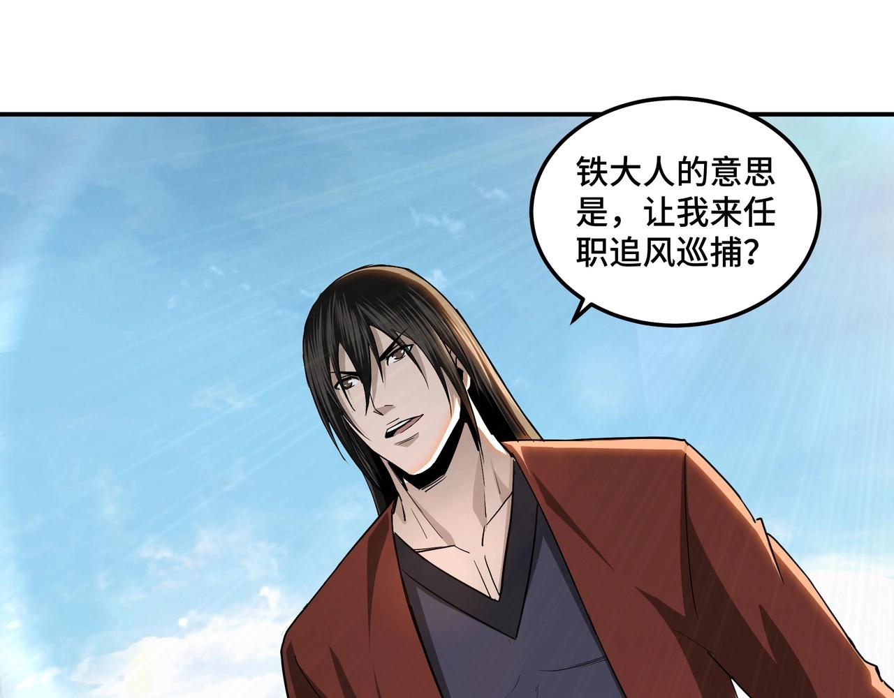 第56话 追风巡捕36