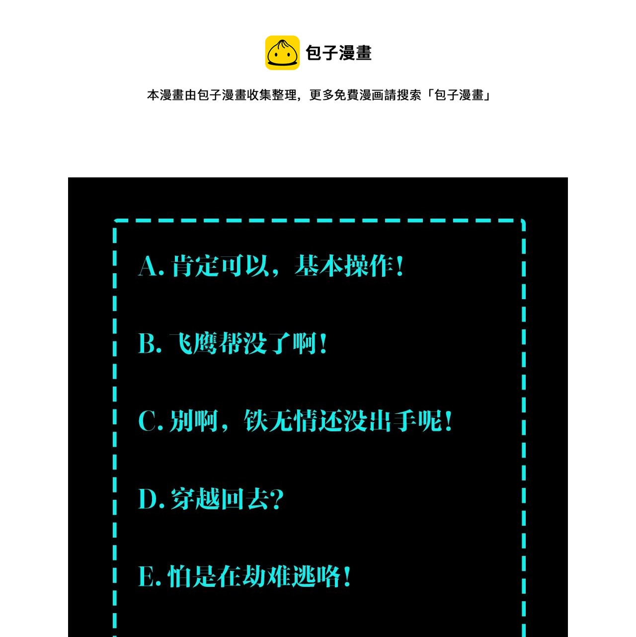 第51话 插翅难逃！98