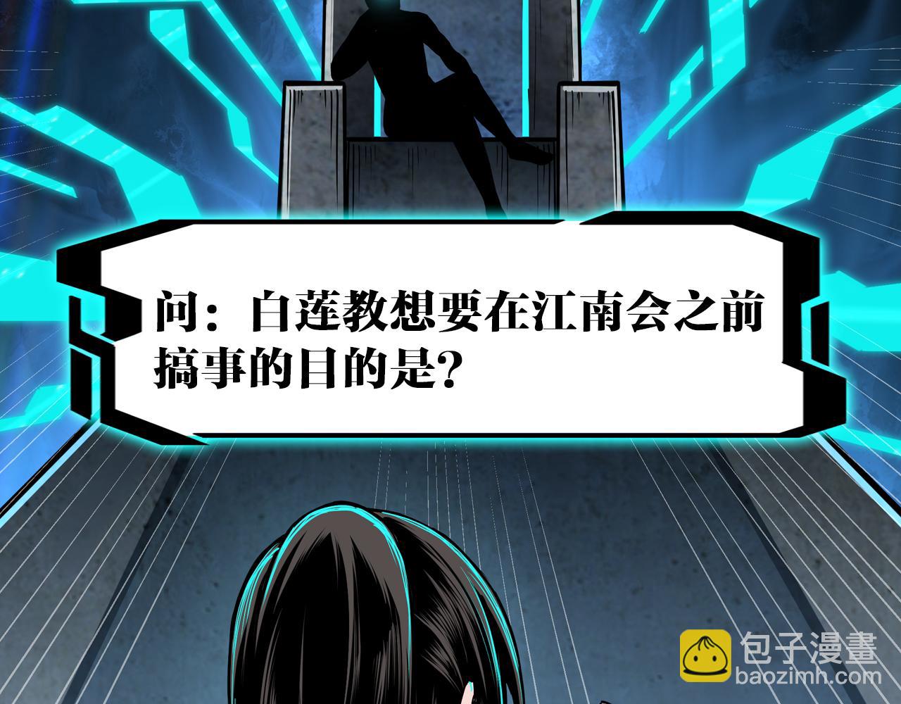 第117话 白莲教98