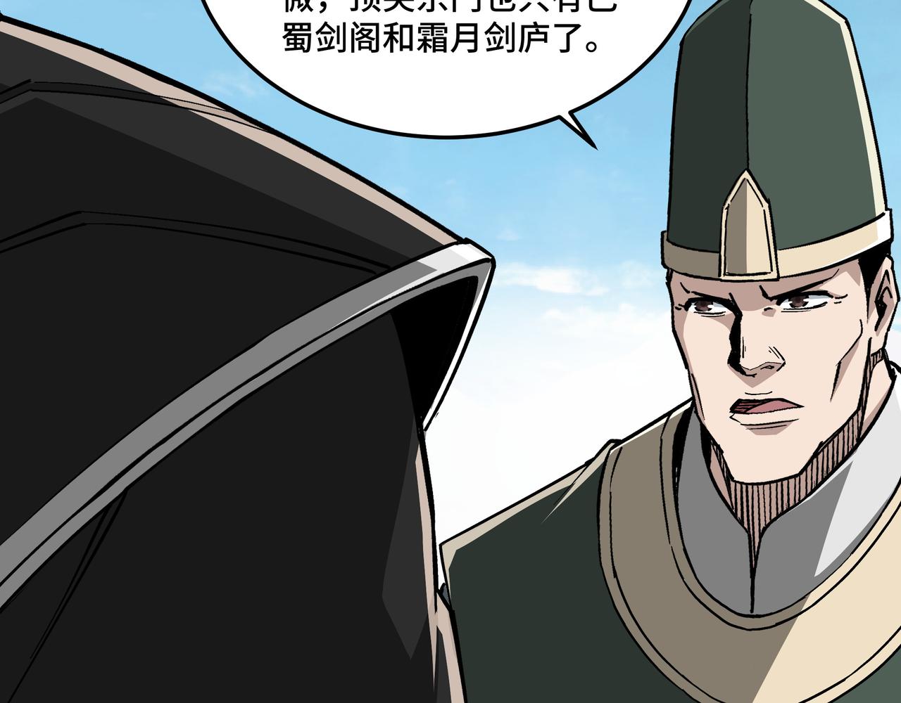 第221话 舞柳剑派14