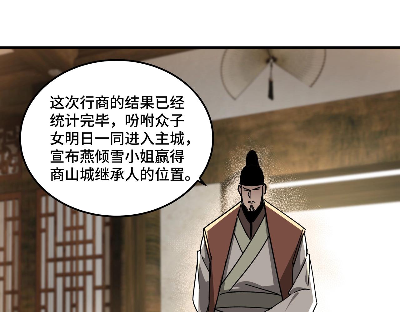 第73话 在商言商62