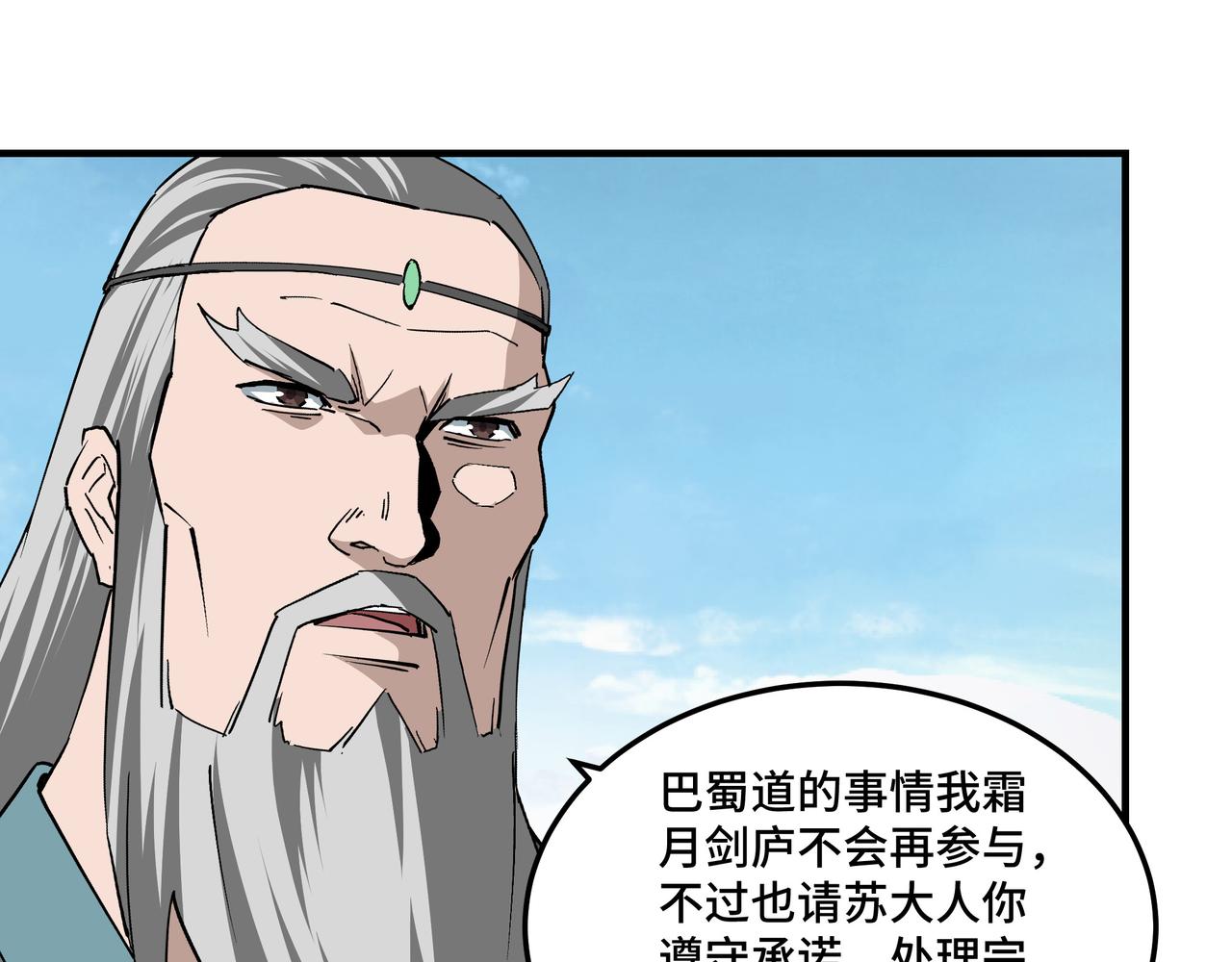 第226话 巴蜀剑阁45