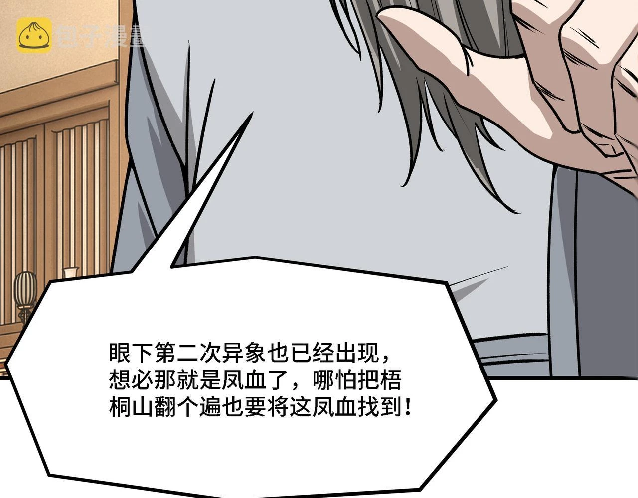 第319话 群雄争夺12