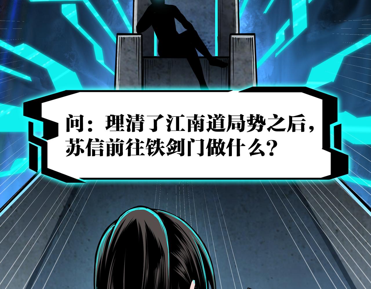第153话 江南道的隐秘85