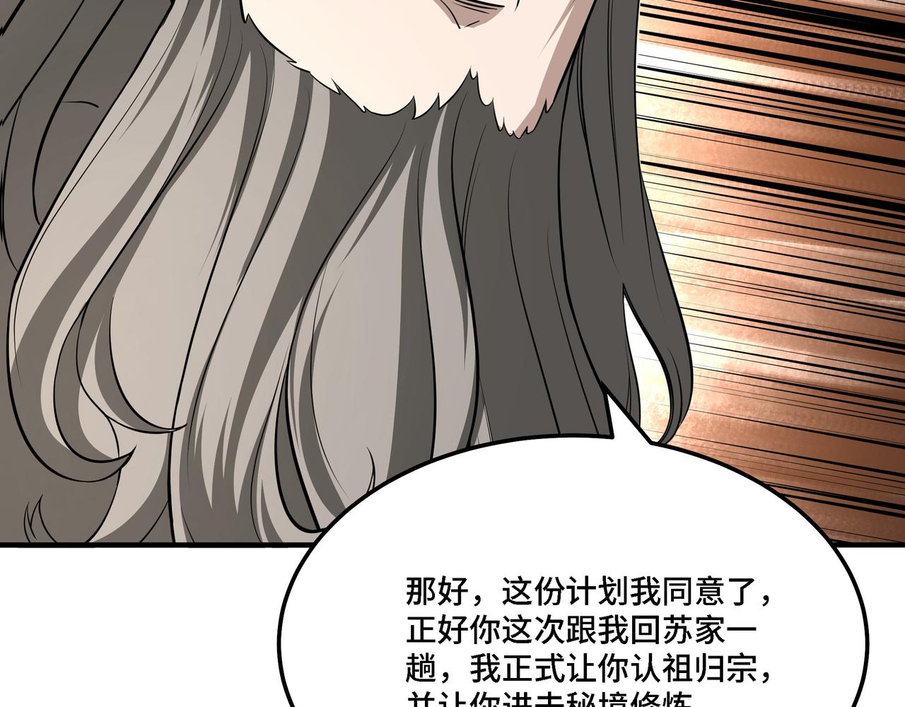 第282话 苏家的矛盾69