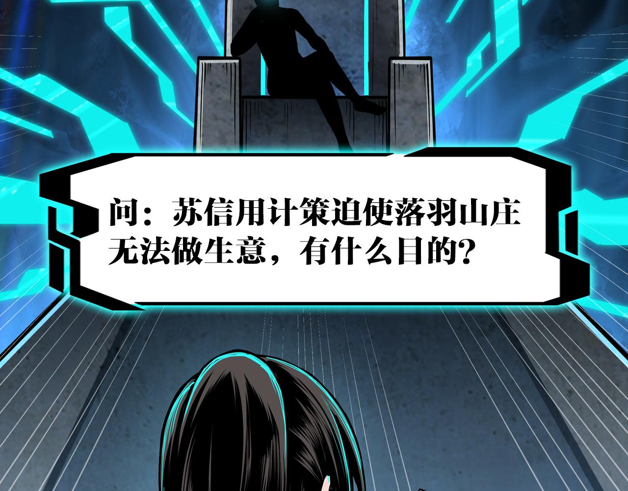 第169话 送落羽山庄一份大礼80